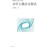 Amazon.co.jp: 数論入門 (現代数学への入門 新装版) : 山本 芳彦: 本
